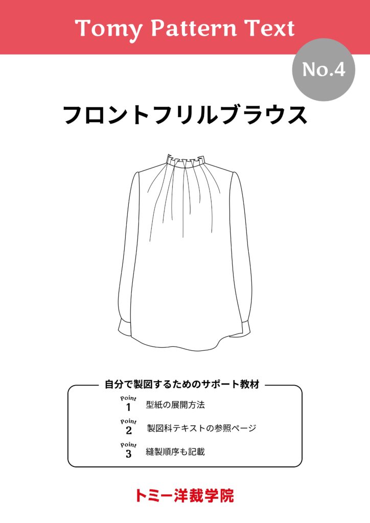 トミー洋裁学院 パターン 参考書 トミー洋裁学院 パターン 参考書 - 趣味・スポーツ・実用