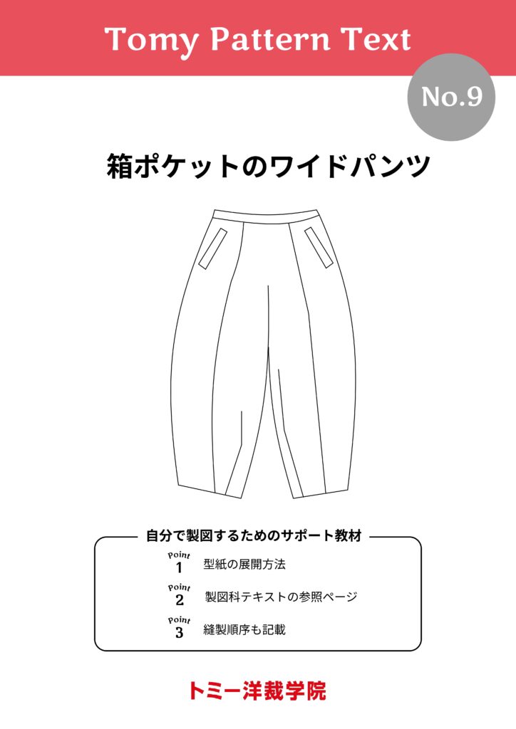 トミー洋裁学院 | 初心者からでも簡単にハンドメイドの服作りの