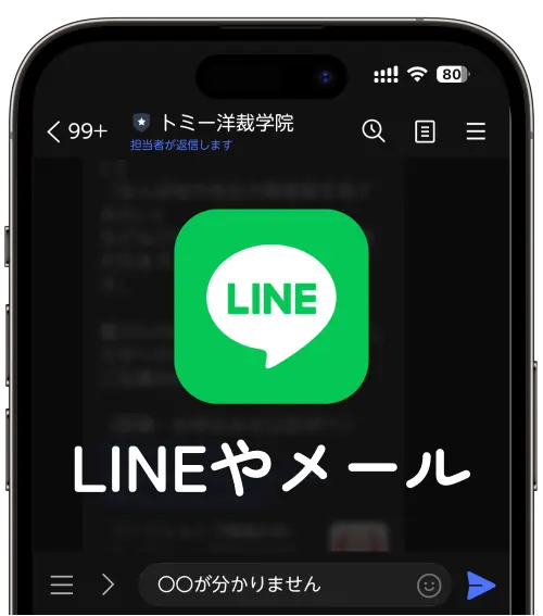 質問OK